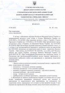 НАКАЗ про скорочення працівників закладу Page 0001