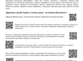 вкладиш роботодавцям кольоровий для відповідей в електронній формі