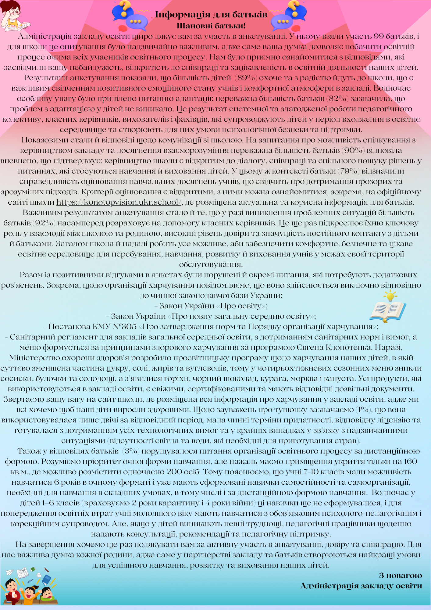 Інформація для батьків сайт